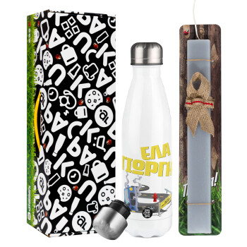 Έλα Γιώργη, πω πω μια στροφάρα, Easter candle, metallic white thermos bottle (500ml) & aromatic flat candle (30cm) (GRAY)