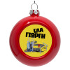 Στολίδι Χριστουγεννιάτικη μπάλα δένδρου Κόκκινη 8cm