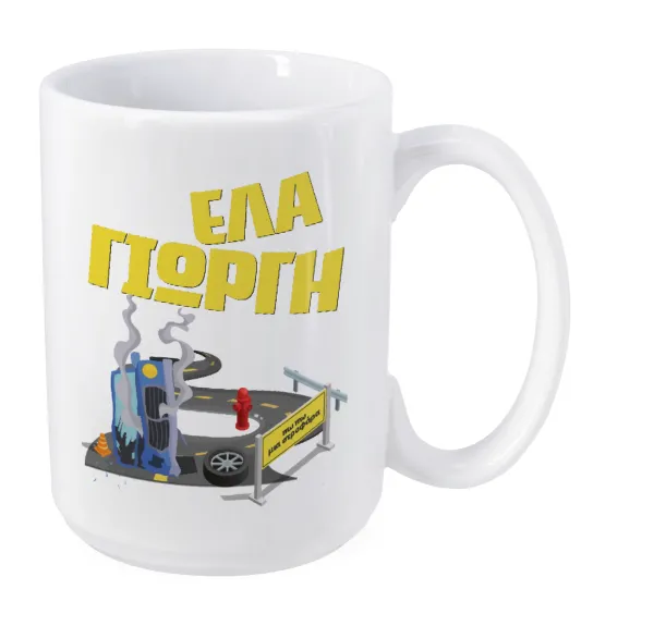 Έλα Γιώργη — Mega mug, ceramic, 450ml