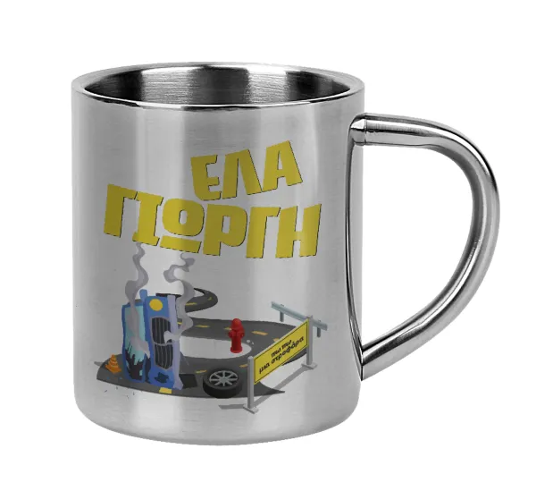 Έλα Γιώργη, πω πω μια στροφάρα — 1