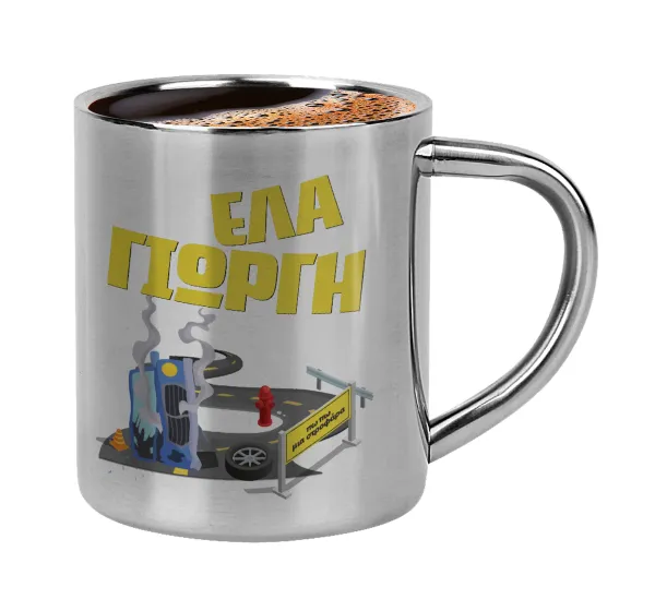 Έλα Γιώργη — Double-wall metal cup for espresso (220ml)