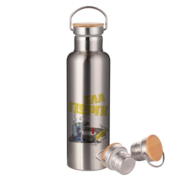 Έλα Γιώργη — Stainless steel Silver with wooden lid (bamboo), double wall, 750ml