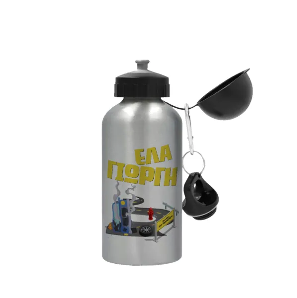 Έλα Γιώργη — Metallic water jug, Silver, aluminum 500ml