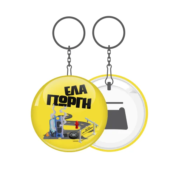 Έλα Γιώργη, πω πω μια στροφάρα — 1