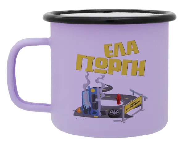 Έλα Γιώργη — Metal enamel mug, matte light pastel purple, 360ml
