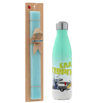 Έλα Γιώργη, πω πω μια στροφάρα, Easter Set, Metallic green/white thermos (Stainless steel), double-walled, 500ml & scented flat Easter candle (30cm) (TURQUOISE)