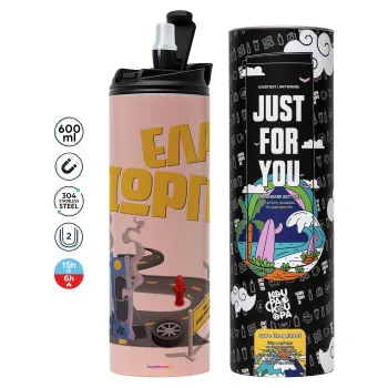 Έλα Γιώργη, πω πω μια στροφάρα, Tumbler stainless steel PINK 600ml