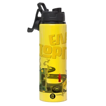 Έλα Γιώργη, πω πω μια στροφάρα, Μεταλλικό παγούρι νερού με καπάκι ασφαλείας, αλουμινίου 850ml