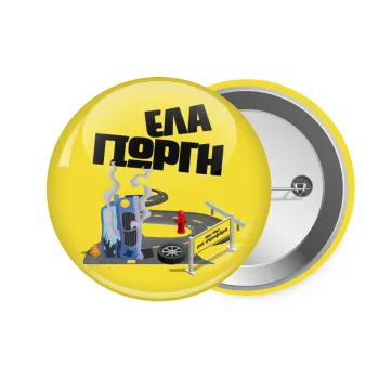 Έλα Γιώργη, πω πω μια στροφάρα, Κονκάρδα παραμάνα 7.5cm