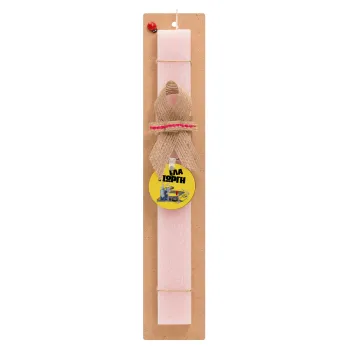 Έλα Γιώργη, πω πω μια στροφάρα, Easter Set, wooden keychain & scented flat Easter candle (30cm) (PINK)