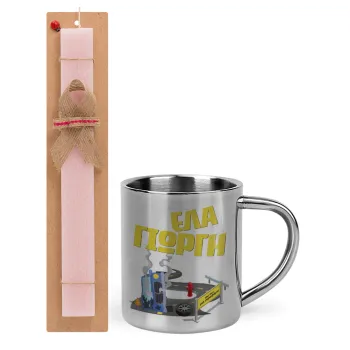 Έλα Γιώργη, πω πω μια στροφάρα, Easter Set, metallic thermal cup (300ml) & aromatic flat Easter candle (30cm) (PINK)