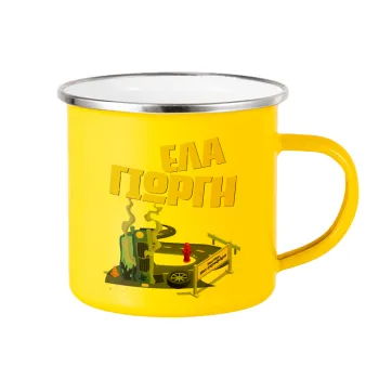 Έλα Γιώργη, πω πω μια στροφάρα, Yellow Enamel Metallic Cup 360ml