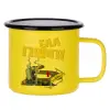 Metallic enamel MATT Yellow cup 360ml