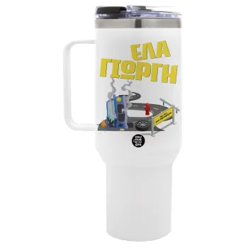 Έλα Γιώργη, πω πω μια στροφάρα, Mega Tumbler με καπάκι, διπλού τοιχώματος (θερμό) 1,2L
