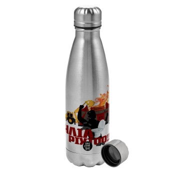 Ηλία ρίχτοοο!!!, Metallic water bottle, stainless steel, 750ml