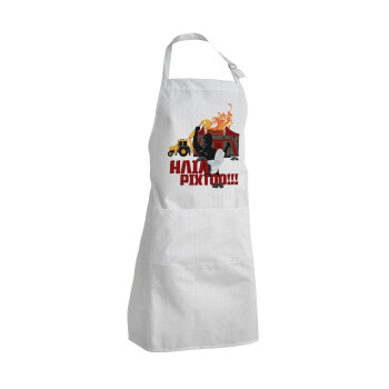 Ηλία ρίχτοοο!!!, Ποδιά Σεφ Ολόσωμη Ενήλικων (με ρυθμιστικά και 2 τσέπες)