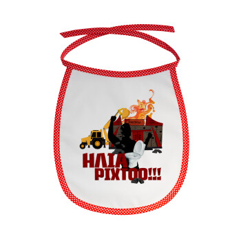 Ηλία ρίχτοοο!!!, Σαλιάρα μωρού αλέκιαστη με κορδόνι Κόκκινη