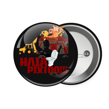 Ηλία ρίχτοοο!!!, Κονκάρδα παραμάνα 7.5cm