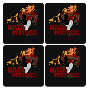 Ηλία ρίχτοοο!!!, ΣΕΤ 4 Σουβέρ ξύλινα τετράγωνα (9cm)