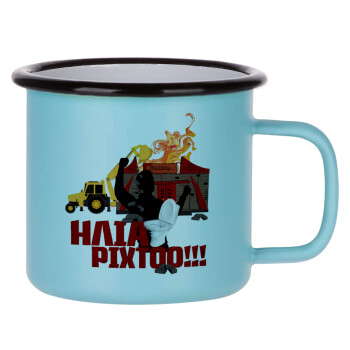 Ηλία ρίχτοοο!!!, Κούπα Μεταλλική εμαγιέ ΜΑΤ σιέλ 360ml