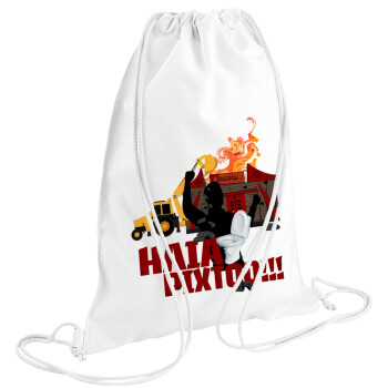 Ηλία ρίχτοοο!!!, Backpack pouch GYMBAG white (28x40cm)