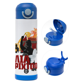 Ηλία ρίχτοοο!!!, Children's hot water bottle, stainless steel, with safety straw, BLUE (500ml)