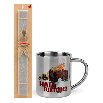 Ηλία ρίχτοοο!!!, Πασχαλινή Λαμπάδα με μεταλλική κούπα θερμό (300ml) & κερί αρωματικό πλακέ (30cm) (ΓΚΡΙ)