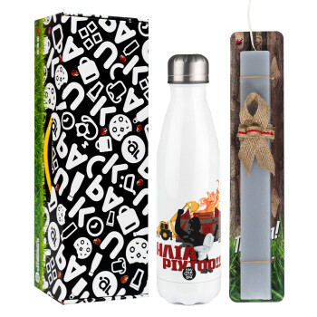 Ηλία ρίχτοοο!!!, Easter candle, metallic white thermos bottle (500ml) & aromatic flat candle (30cm) (GRAY)