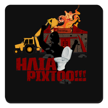 Ηλία ρίχτοοο!!!, Τετράγωνο μαγνητάκι ξύλινο 9x9cm