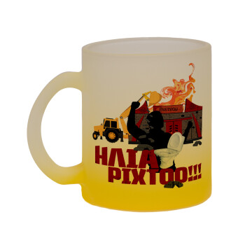 Ηλία ρίχτοοο!!!, Κούπα γυάλινη δίχρωμη με βάση το κίτρινο ματ, 330ml