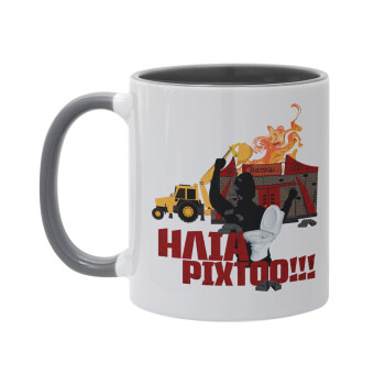 Ηλία ρίχτοοο!!!, Mug colored grey, ceramic, 330ml