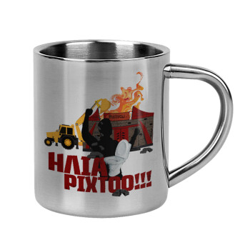 Ηλία ρίχτοοο!!!, Mug Stainless steel double wall 300ml