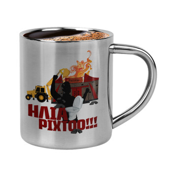 Ηλία ρίχτοοο!!!, Double-wall metal cup for espresso (220ml)