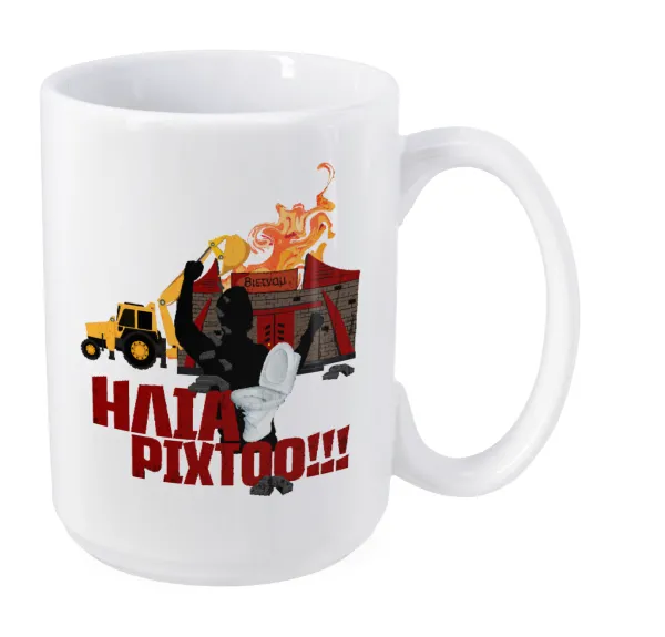 Ηλία ρίχτοοο!!! — Mega mug, ceramic, 450ml