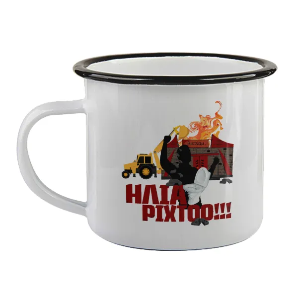 Ηλία ρίχτοοο!!! — 1