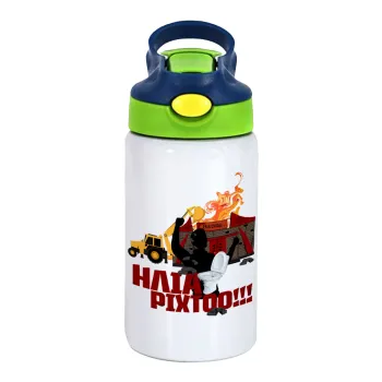 Ηλία ρίχτοοο!!!, Παιδικό παγούρι θερμό, ανοξείδωτο, με καλαμάκι ασφαλείας, πράσινο/μπλε (350ml)