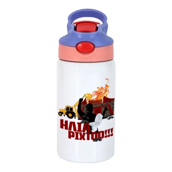 Ηλία ρίχτοοο!!!, Παιδικό παγούρι θερμό, ανοξείδωτο, με καλαμάκι ασφαλείας, ροζ/μωβ (350ml)