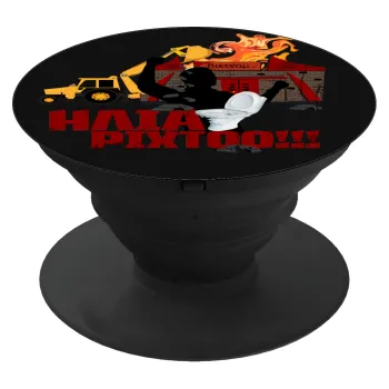 Ηλία ρίχτοοο!!!, Phone Holders Stand  Μαύρο Βάση Στήριξης Κινητού στο Χέρι