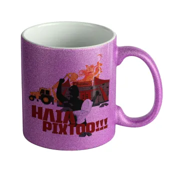 Ηλία ρίχτοοο!!!, Κούπα Μωβ Glitter που γυαλίζει, κεραμική, 330ml