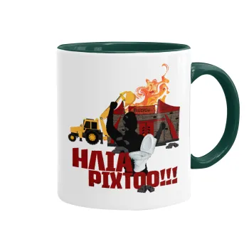 Ηλία ρίχτοοο!!!, Κούπα χρωματιστή πράσινη, κεραμική, 330ml