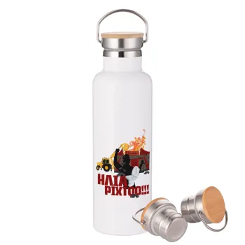Ηλία ρίχτοοο!!!, Μεταλλικό παγούρι θερμός (Stainless steel) Λευκό με ξύλινο καπάκι (bamboo), διπλού τοιχώματος, 750ml