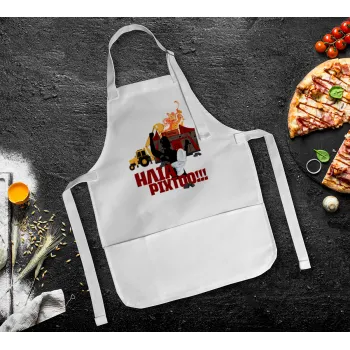 Ηλία ρίχτοοο!!!, Ποδιά Σεφ Ολόσωμη Παιδική (με ρυθμιστικά και 2 τσέπες)