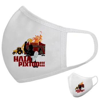 Ηλία ρίχτοοο!!!, Μάσκα υφασμάτινη υψηλής άνεσης παιδική (Δώρο πλαστική θήκη)