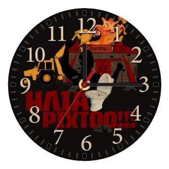 Ηλία ρίχτοοο!!! — 1