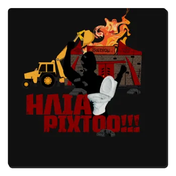 Ηλία ρίχτοοο!!!, Τετράγωνο μαγνητάκι ξύλινο 6x6cm