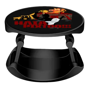 Ηλία ρίχτοοο!!!, Phone Holders Stand  Stand Βάση Στήριξης Κινητού στο Χέρι