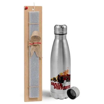 Ηλία ρίχτοοο!!!, Easter Set, metallic Inox water bottle (750ml) & aromatic flat Easter candle (30cm) (GRAY)