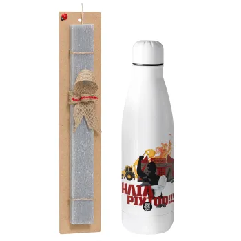 Ηλία ρίχτοοο!!!, Easter Set, metallic stainless thermos bottle (500ml) & scented flat Easter candle (30cm) (GRAY)