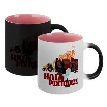 Ηλία ρίχτοοο!!!, Κούπα Μαγική εσωτερικό ΡΟΖ, κεραμική 330ml που αλλάζει χρώμα με το ζεστό ρόφημα