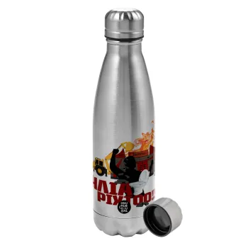 Ηλία ρίχτοοο!!!, Μεταλλικό παγούρι νερού, ανοξείδωτο ατσάλι, 750ml